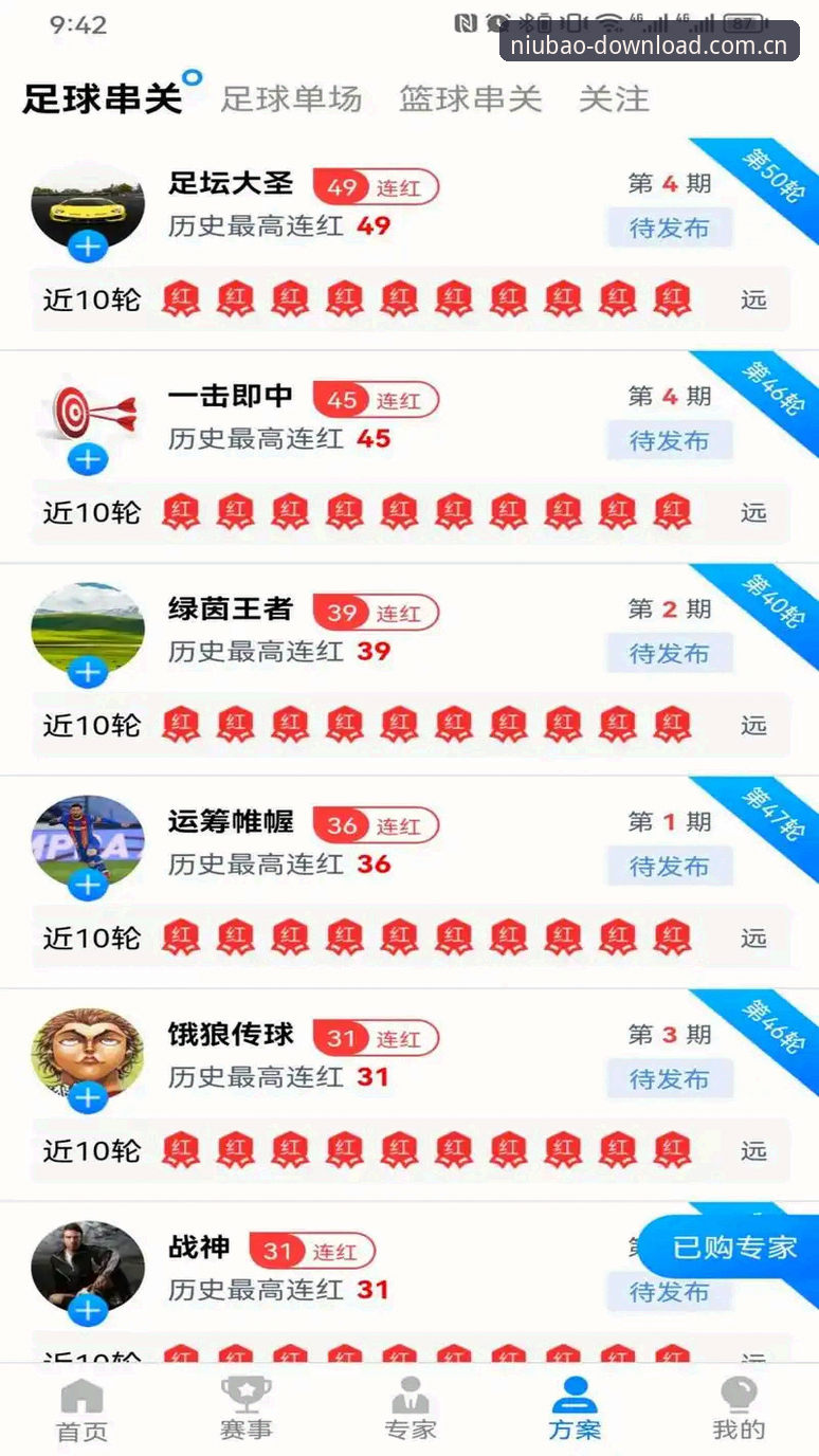 牛宝体育APP安装包下载完整指南：从获取到上手的每一步