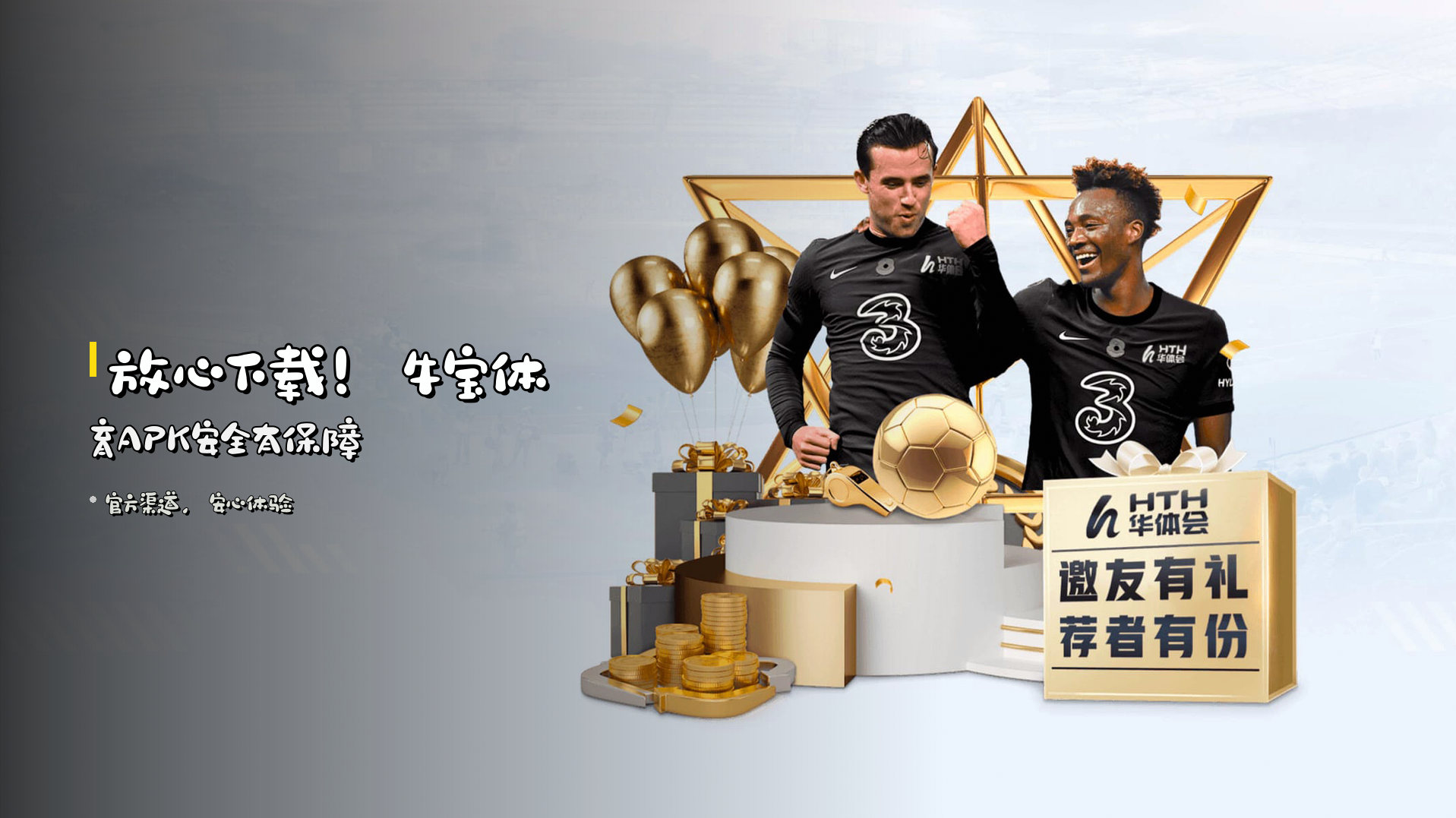 放心下载！<strong>牛宝体育APK</strong>安全有保障