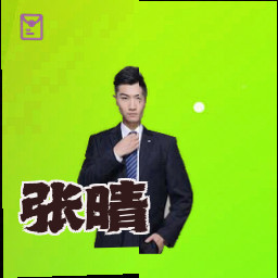 张晴